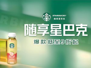 星巴克客戶(hù)案例