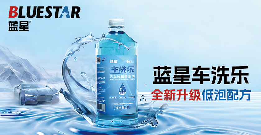 藍(lán)星車(chē)洗樂(lè)客戶(hù)案例